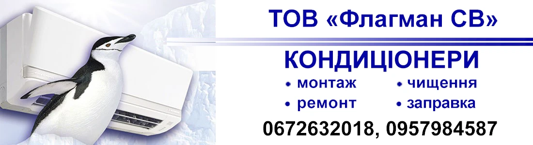 Кондиціонери м. Дніпро, продаж, монтаж, ремонт, чищення